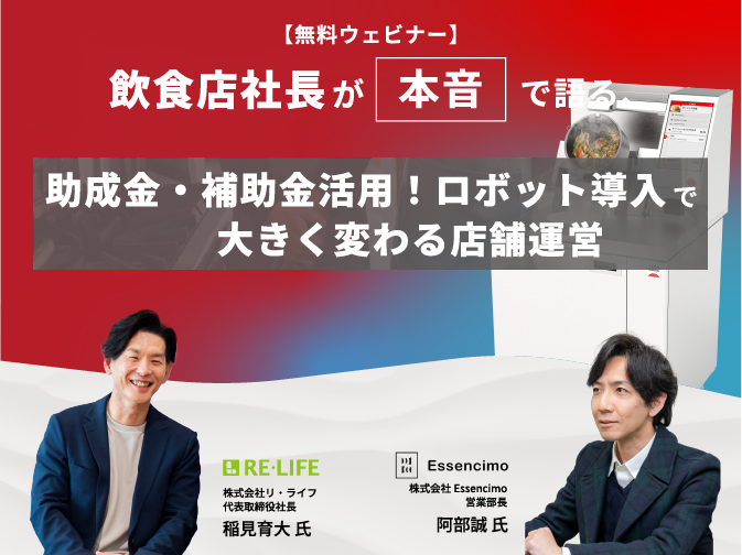 助成金・補助金活用！厨房機器・ロボット導入で大きく変わる店舗運営