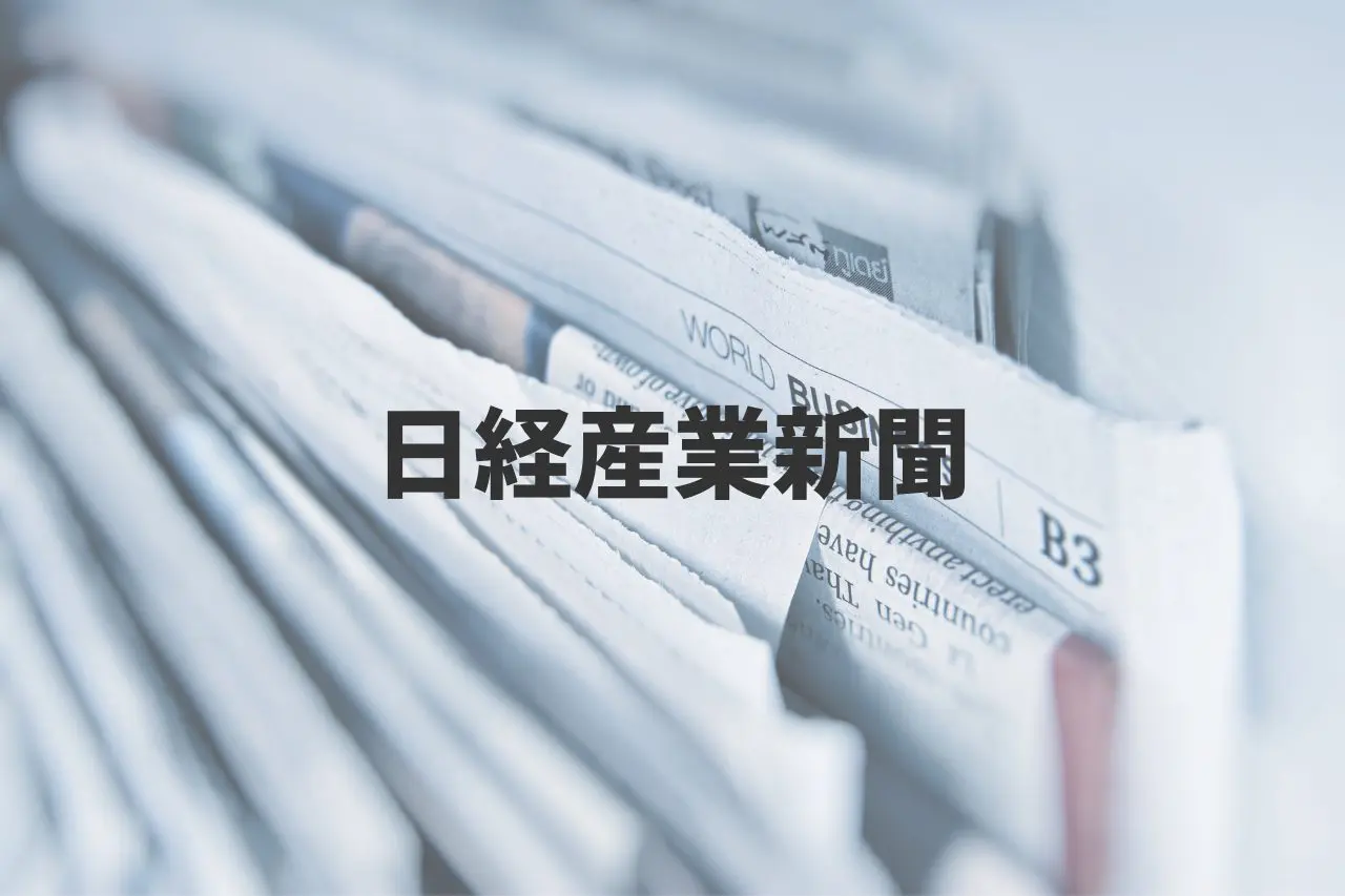 2023年3月17日「日経産業新聞」掲載のお知らせ