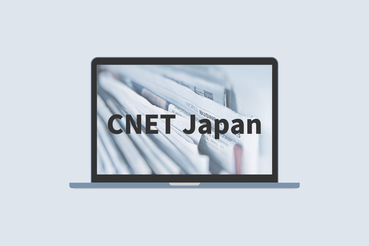CNET Japan 掲載のお知らせ