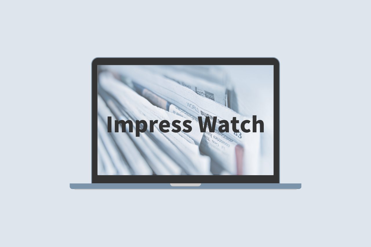 2022年9月9日「Impress Watch」掲載のお知らせ