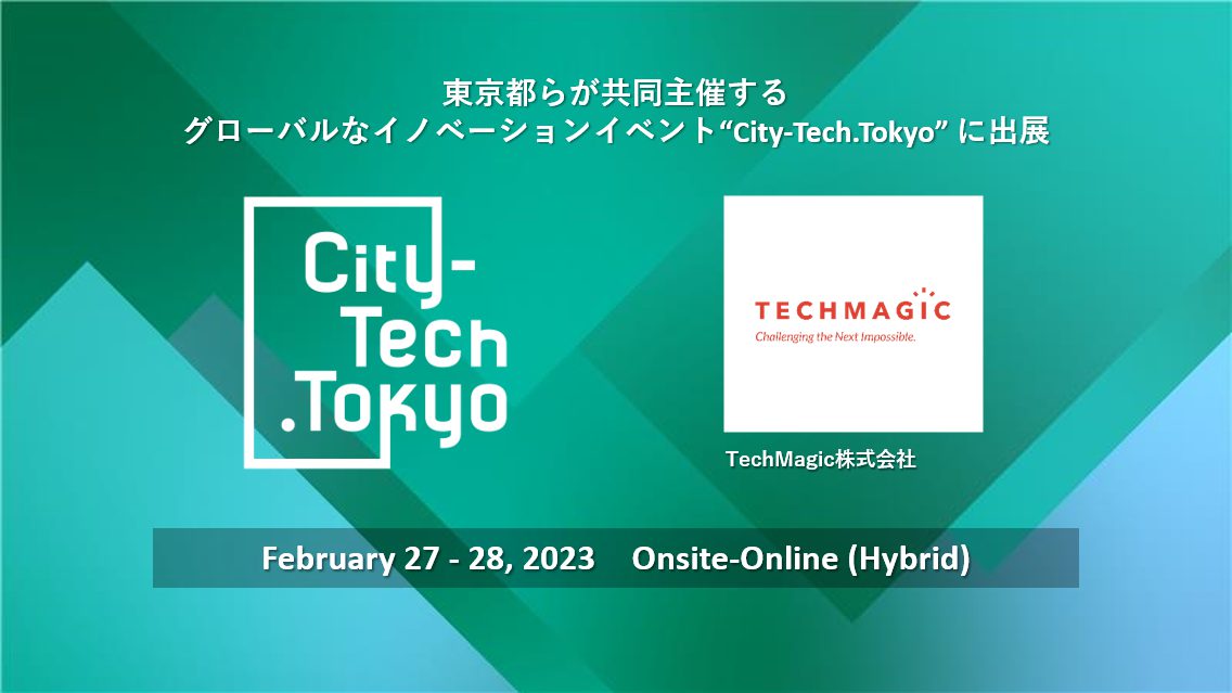 2023年2月27日～28日「City-Tech.Tokyo」 出展のお知らせ