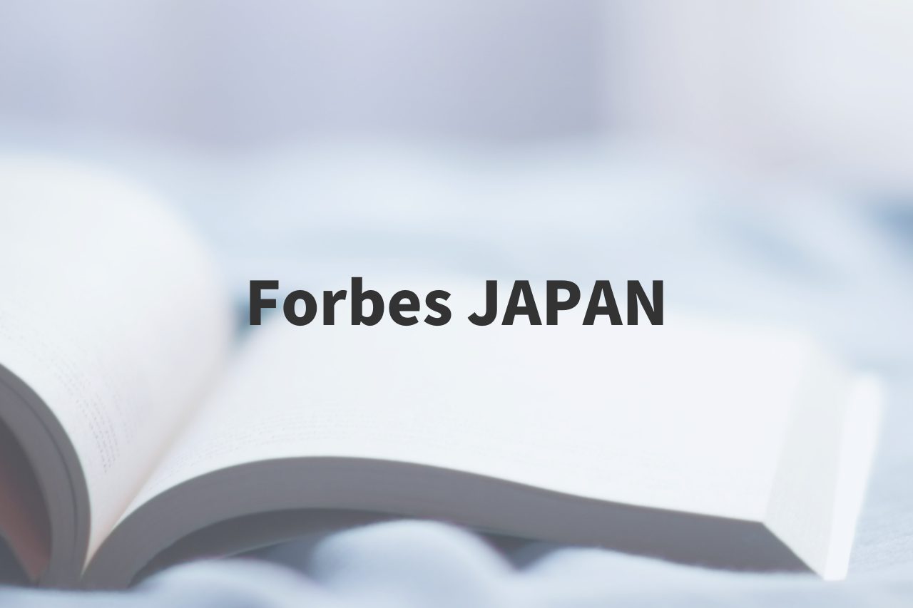 「Forbes JAPAN 4月号」掲載のお知らせ