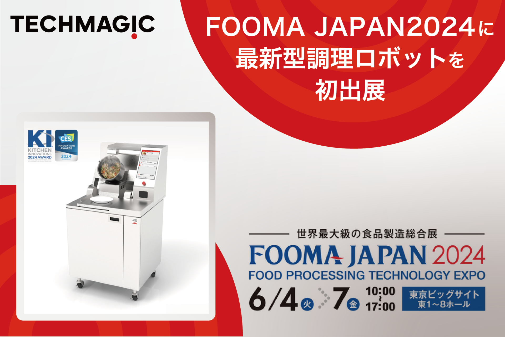 FOOMA JAPAN 2024に今夏発売予定のI-Robo2初出展およびセミナー登壇のお知らせ
