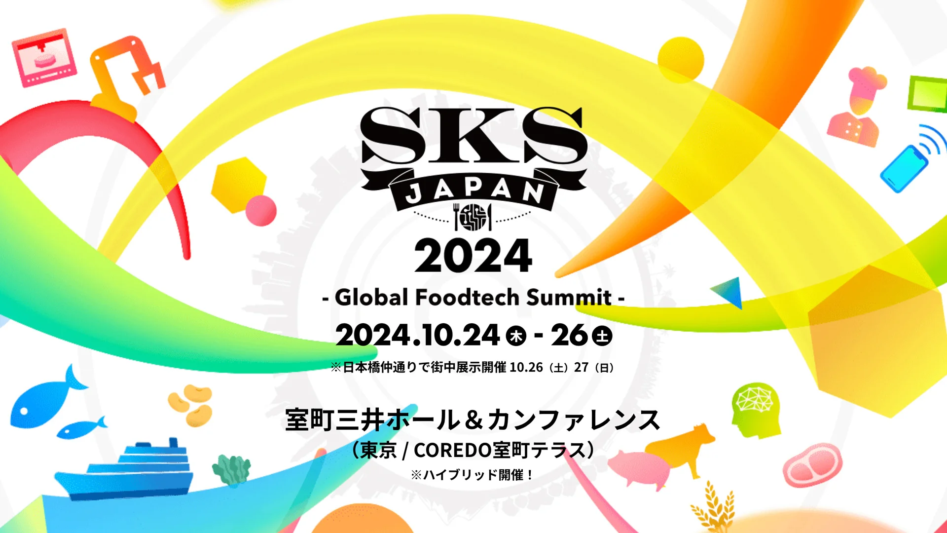 2024年10月25日「SKS JAPAN 2024-Global Foodtech Summit-」CEO登壇のお知らせ