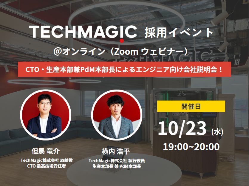 10/23（水）採用イベント開催のお知らせ