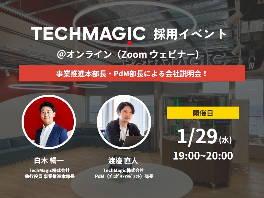 1/29（水）採用イベント開催のお知らせ