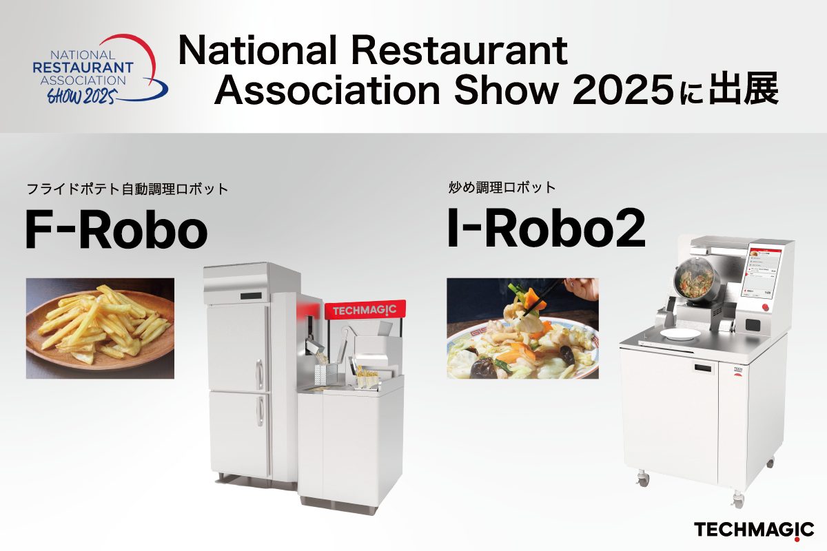 The National Restaurant Association ShowにI-Robo2とF-Robo出展