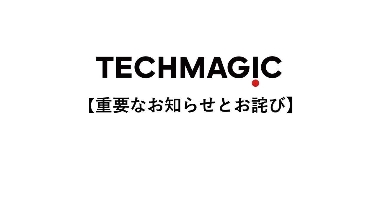 【重要なお知らせとお詫び】