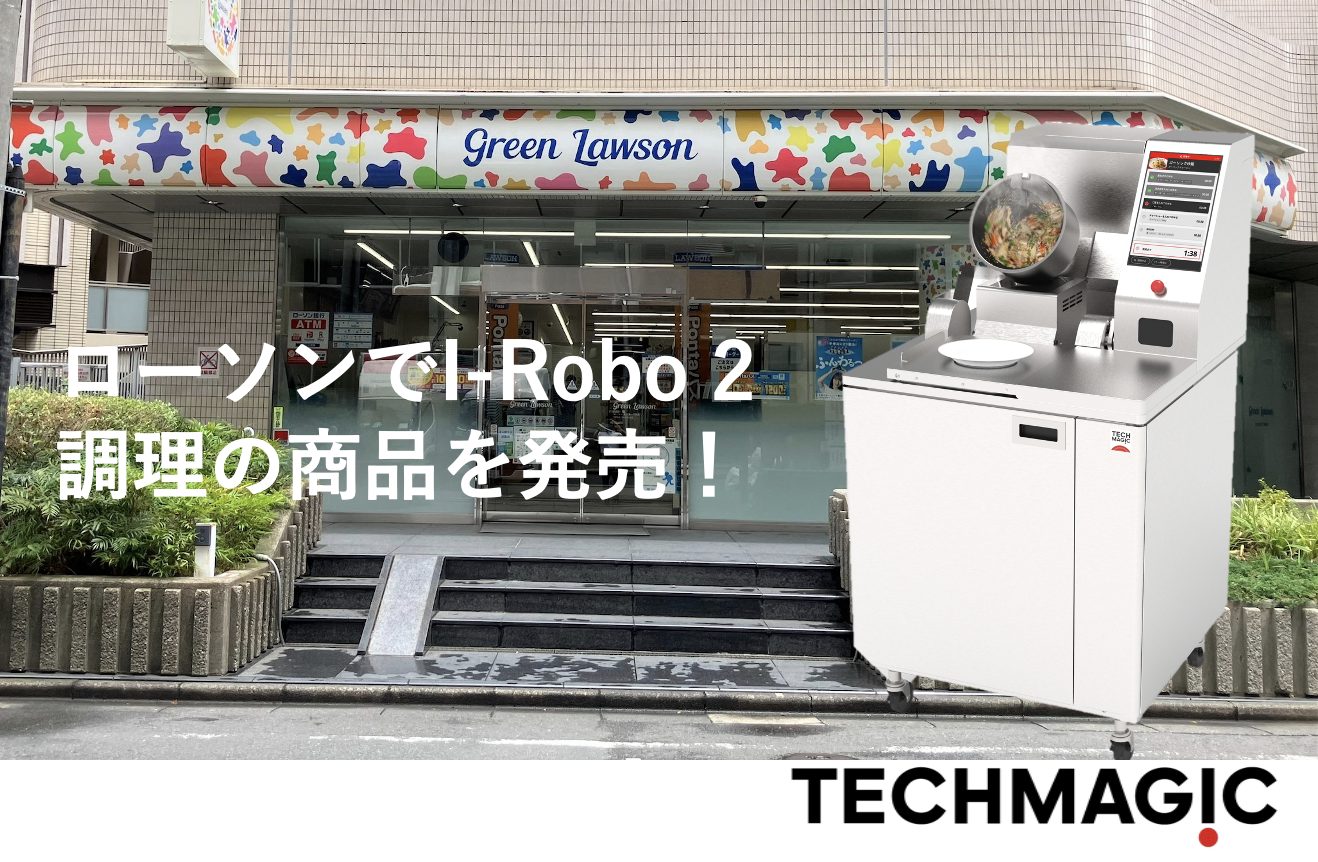 グリーンローソン（ローソン北大塚一丁目店）に炒め調理ロボット「I-Robo 2」を導入！