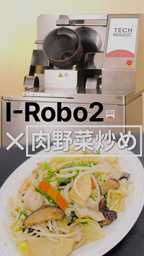 肉野菜炒め（実演解説付き）