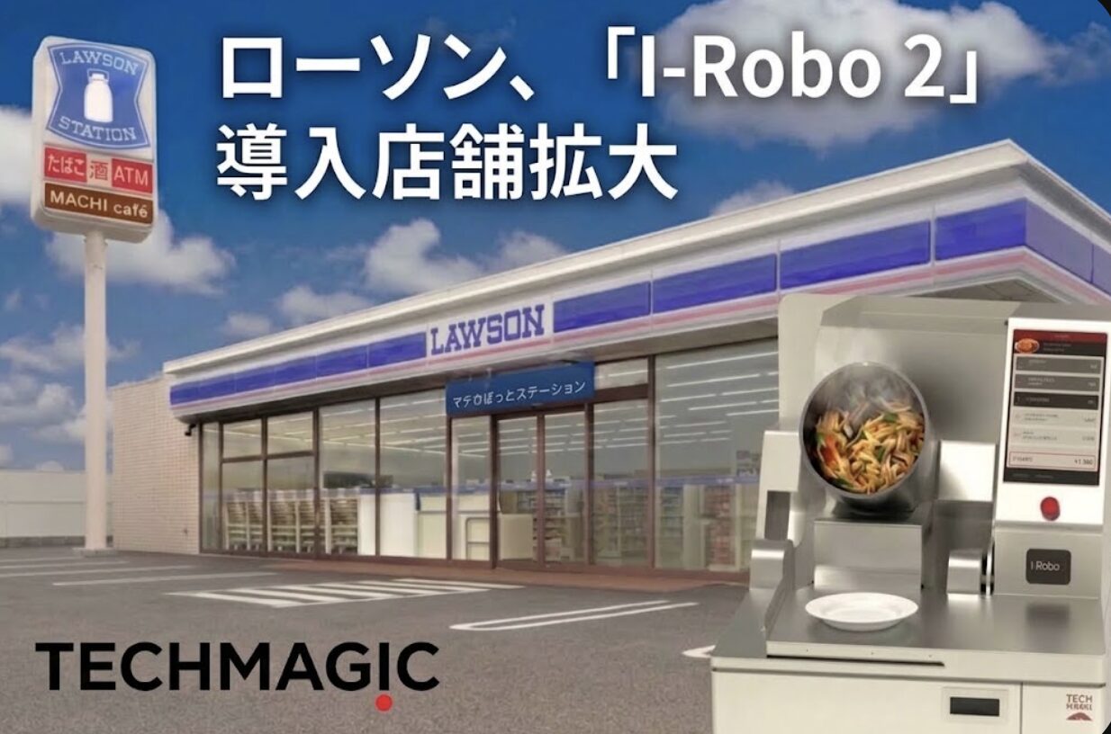 ローソンが炒め調理ロボット「I-Robo 2」を新たに３店舗に導入